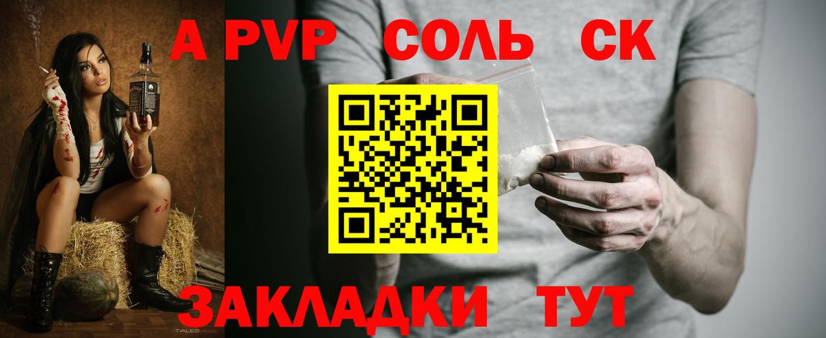 Alfa_PVP кристаллы  Вход с VPN  Alpha-PVP  Темрюк  A-PVP СК КРИС  A PVP Соль 