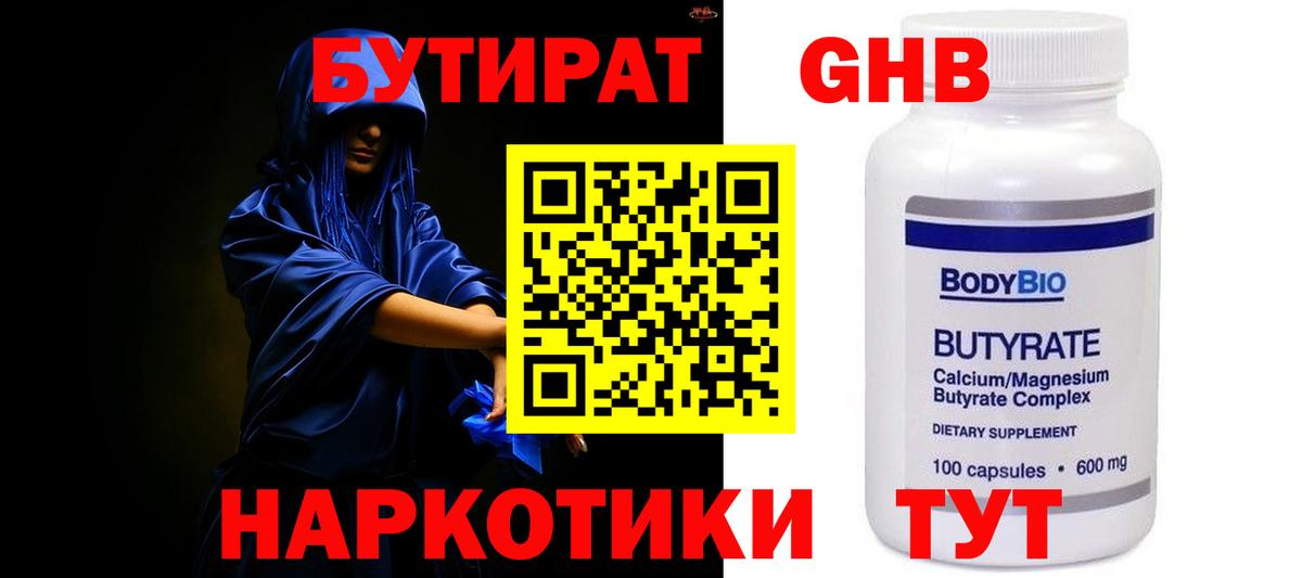 Темрюк  Бутират оксибутират  Бутират  Вход с VPN 