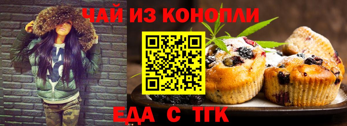 Печенье с ТГК марихуана Темрюк