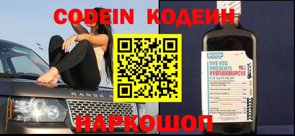 Кодеиновый сироп Lean напиток Lean (лин) Темрюк
