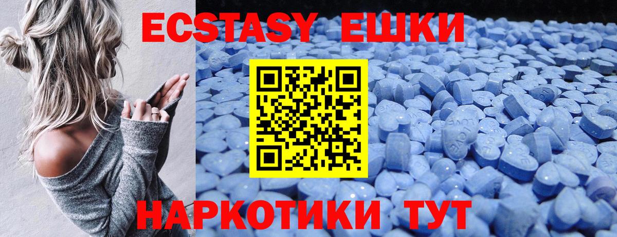 ЭКСТАЗИ 250 мг Темрюк