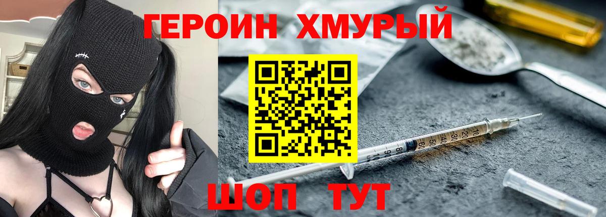 ГЕРОИН Heroin  Вход с VPN  Темрюк 