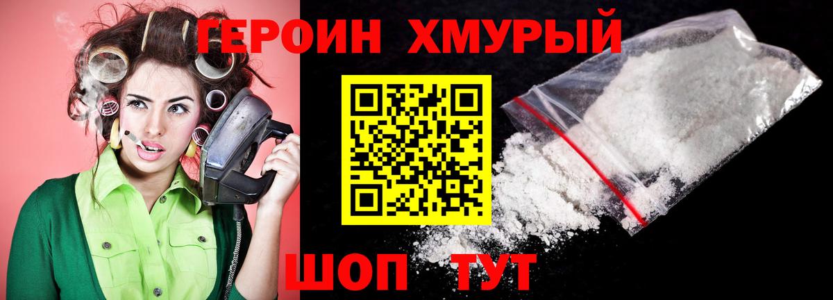 Героин герыч Темрюк