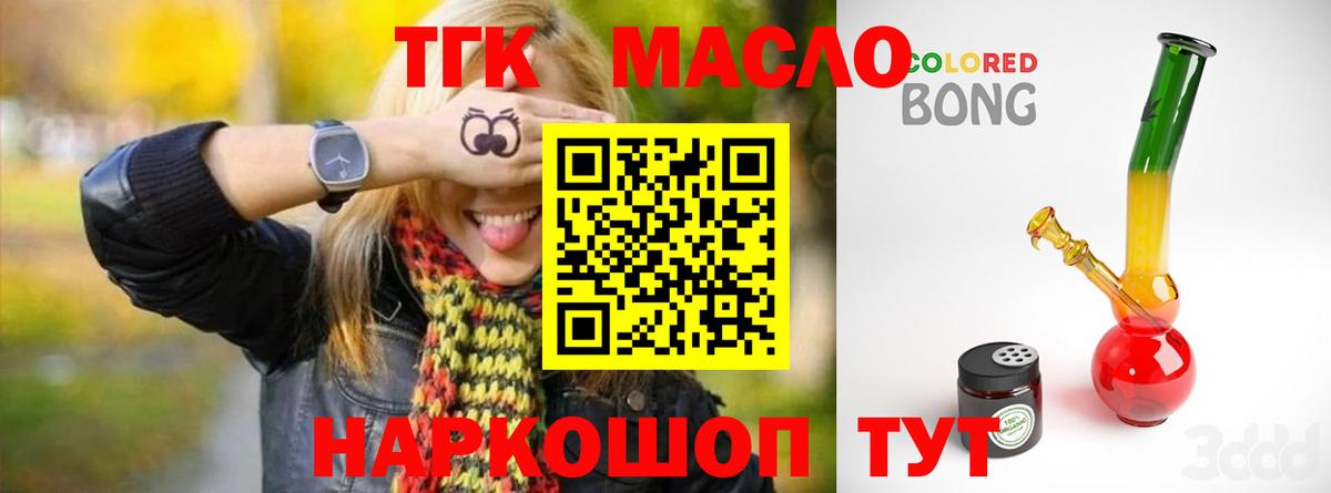 Дистиллят ТГК Wax  ТГК гашишное масло  Темрюк  Вход с VPN 