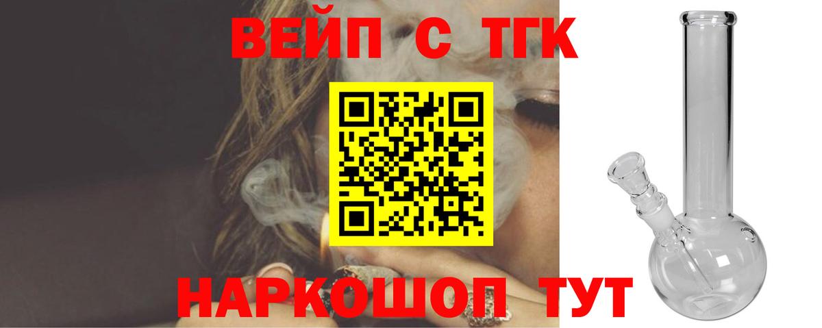 ТГК жижа Темрюк
